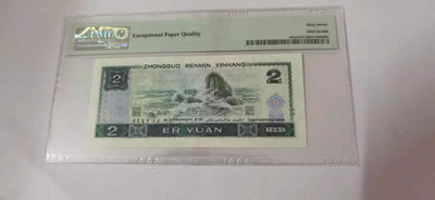 【华誉王者】1737期拍卖 802补号（885a*)一张、绝品灯下无斑、倒置号中文标，PMG67E  JZ80196101    尾101、稀有度不言而喻