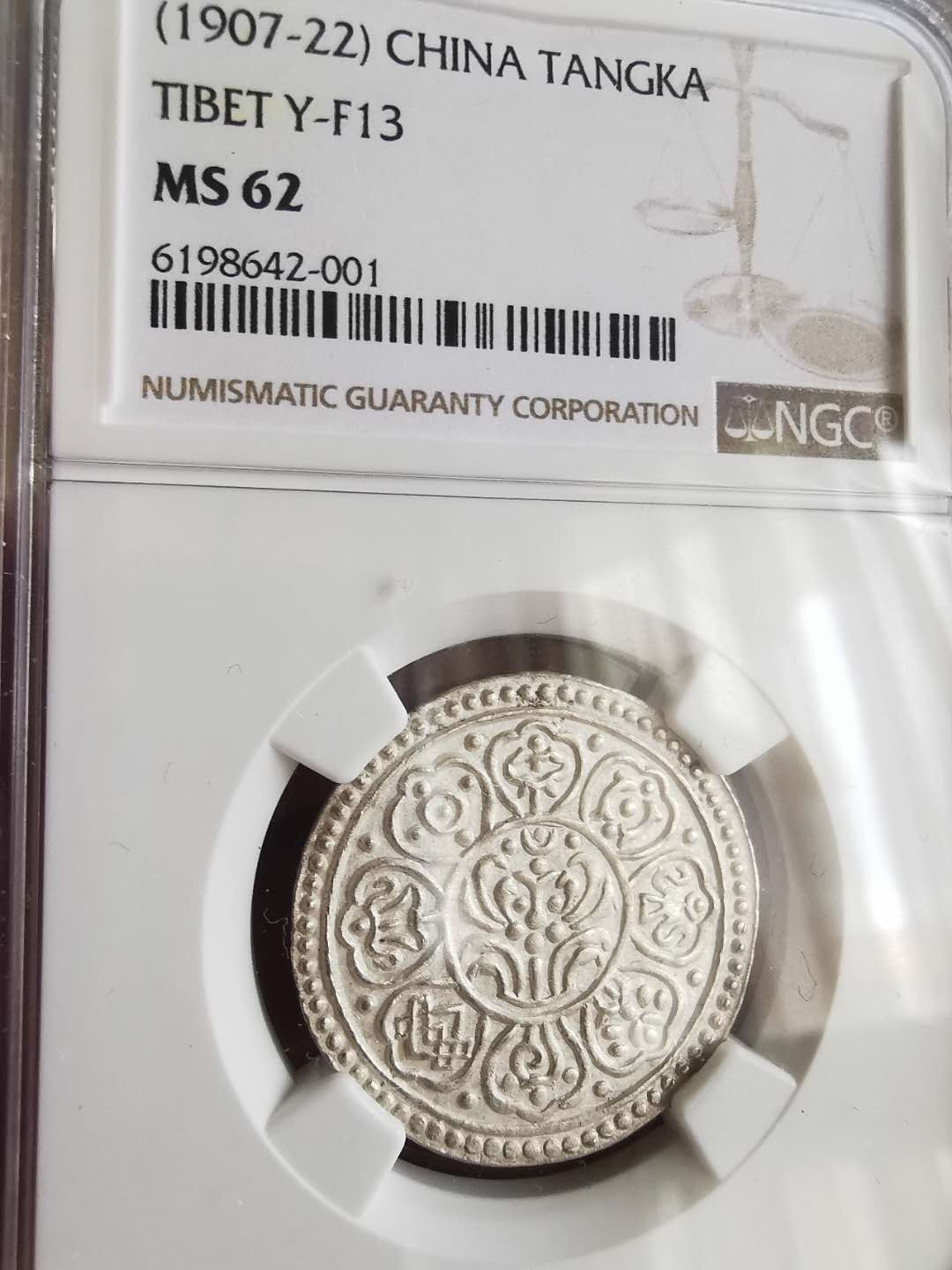 凡希社世界钱币微拍第一百六十五期 西藏章噶F类NGC-MS62一点三点型