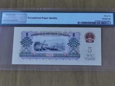 【华誉王者】1737期拍卖 浅版二罗炼钢99尾靓号倒置号  PMG66E  21-00180199