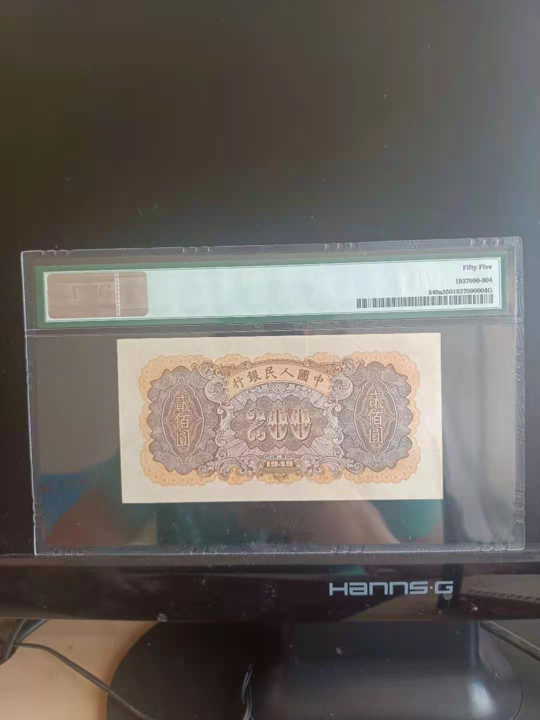 【华誉王者】1737期拍卖 一版两百元  PMG55  243-47390169