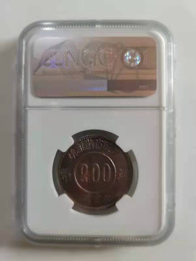 【华誉王者】1737期拍卖 铜币一对  ngc评级  MS64