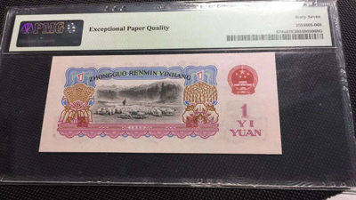 【华誉王者】1737期拍卖 三罗拖拉机高分  PMG67E   478-0550168