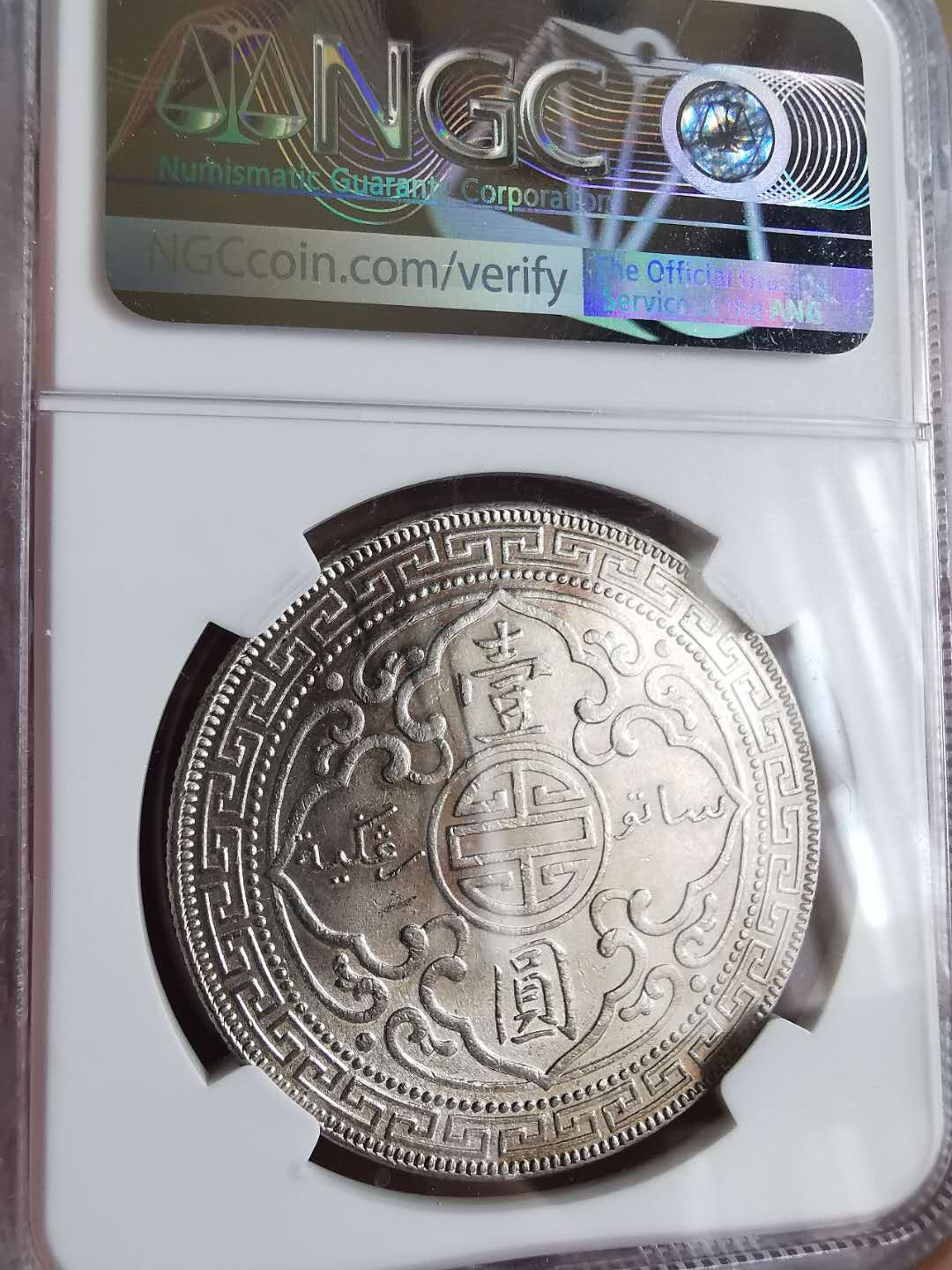 凡希社世界钱币微拍第一百六十五期 1929B站洋壹圆NGC-MS62