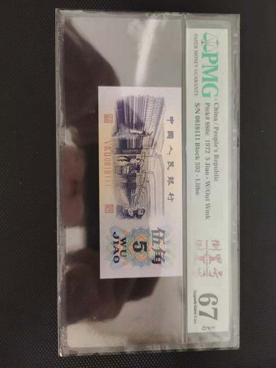 【华誉王者】1737期拍卖 红三凸+平板纺织数三倒置号+三罗马拖拉机，尾豹子111，尾三同，PMG67E同分无3457