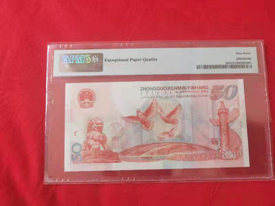 【华誉王者】1737期拍卖 建国钞狮子2  PMG67E  J09802222