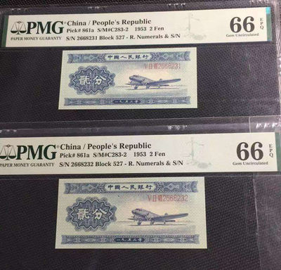 【华誉王者】1737期拍卖 二版长号两分两张  PMG66E 527-2668231/32