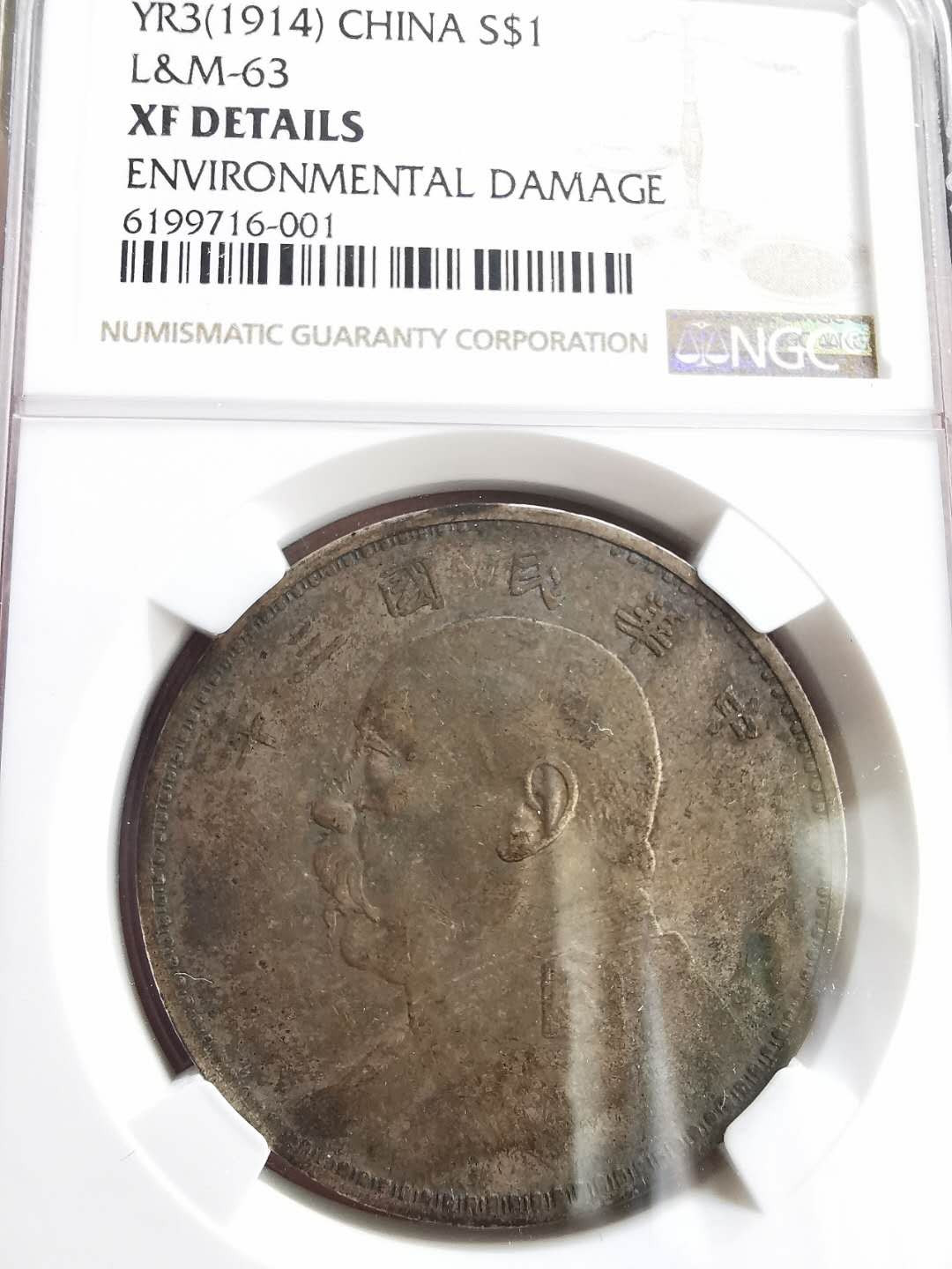 凡希社世界钱币微拍第一百六十五期 民三袁像壹圆NGC-XFD