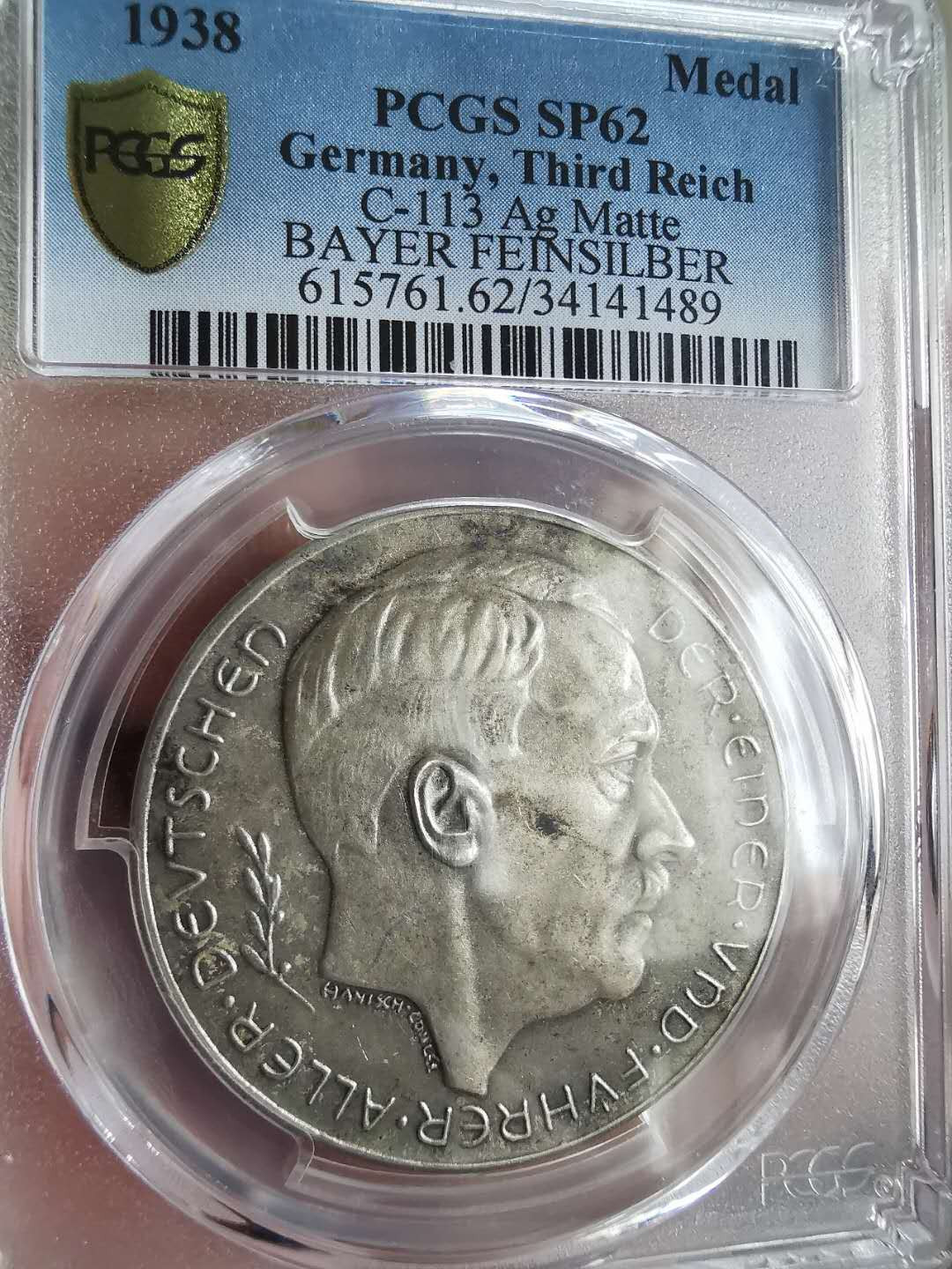 凡希社世界钱币微拍第一百六十五期 1938第三帝国跨越布劳瑙大桥进入奥地利纪念银章PCGS-SP62稀少品种！