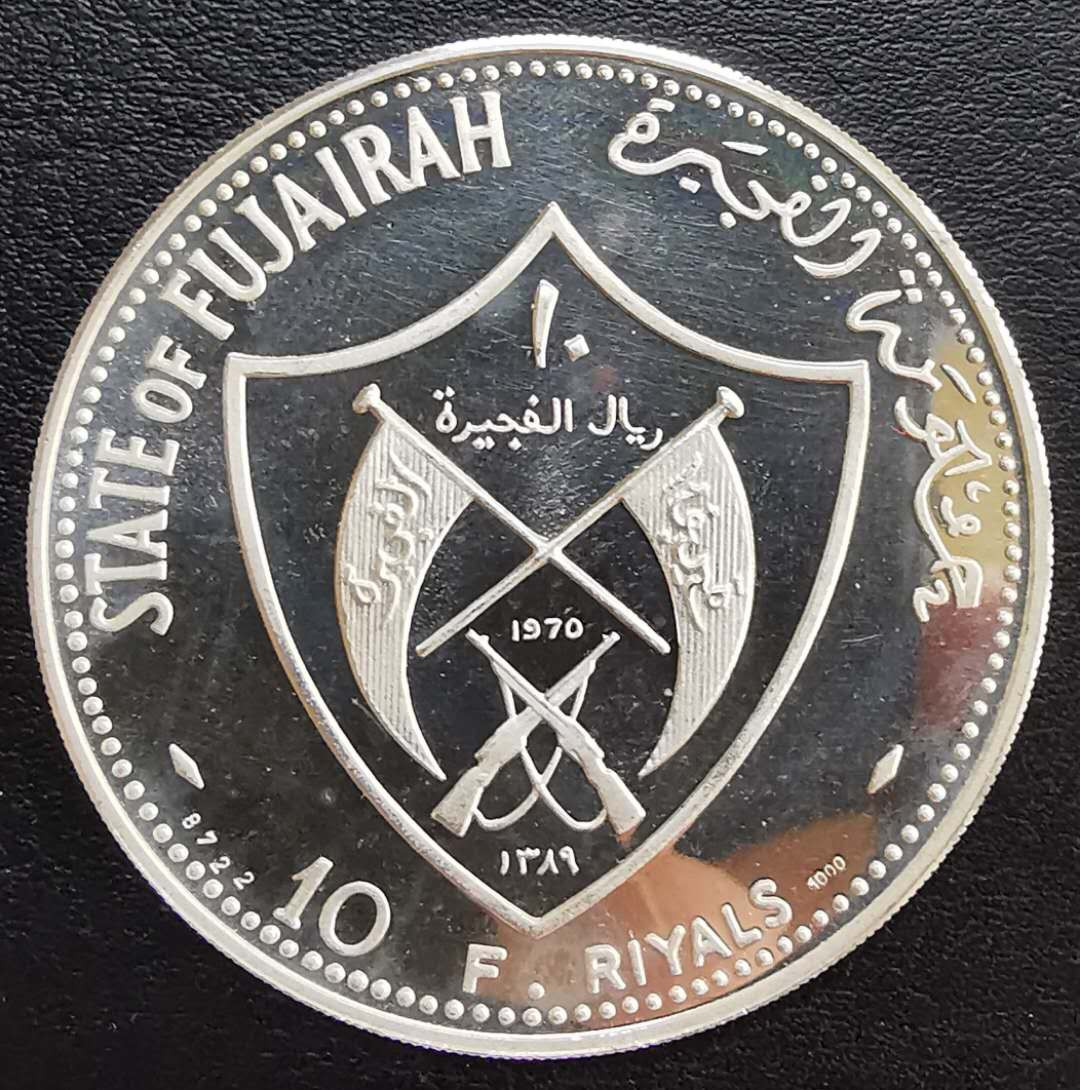 凡希社世界钱币微拍第一百六十五期 1970富查伊拉10R大银PROOF细微擦痕