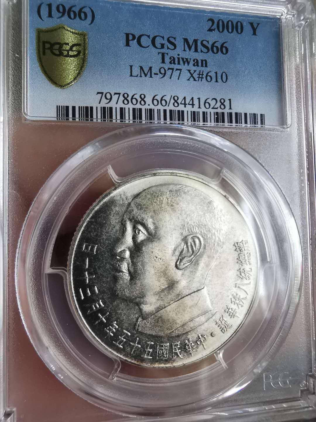 凡希社世界钱币微拍第一百六十五期 1966台湾蒋介石2000元NGC-MS66