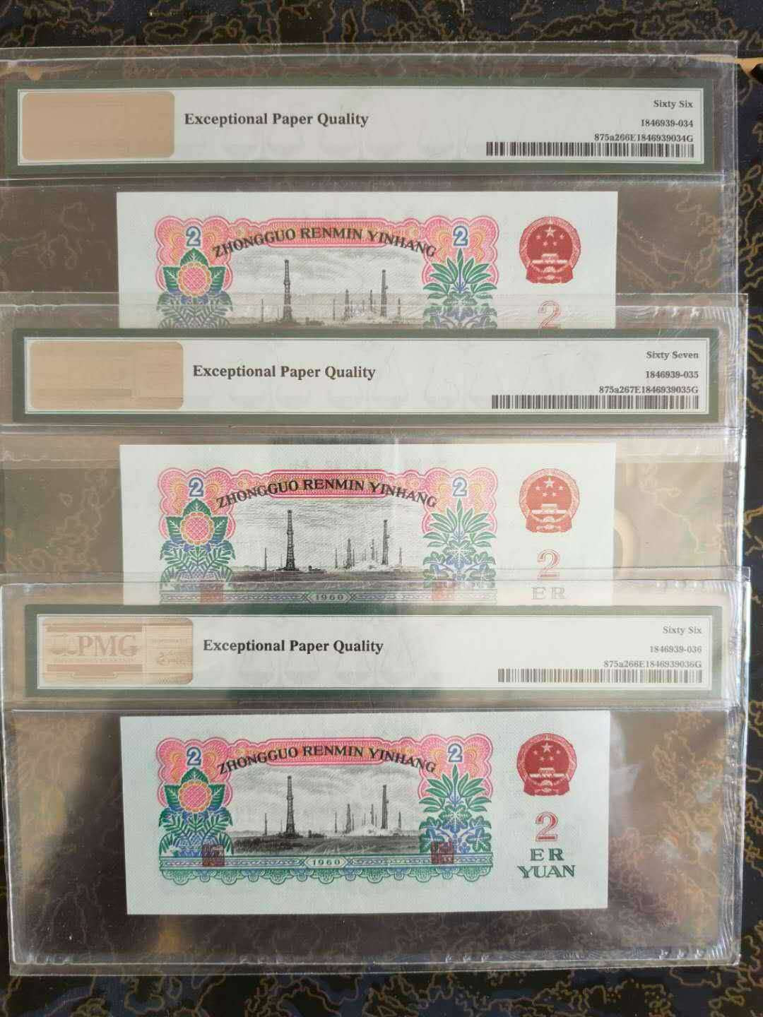 【华誉王者】1737期拍卖 五星车工 连号3枚！66E, 67E,   冠号395-4276372-373-374。