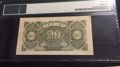 【华誉王者】1737期拍卖 一版贰拾圆立交桥首发冠  PMG58  123-04778180