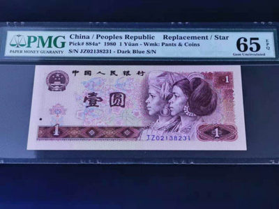 【华誉王者】1737期拍卖 801天蓝补号PMG65分无47   JZ02138231
