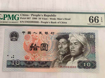 【华誉王者】1737期拍卖 8010火凤凰888  PMG66E  EM25993888