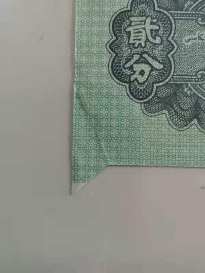 【华誉王者】1737期拍卖 二版短号两分大福耳  爱藏64E  VVX    裁切错误