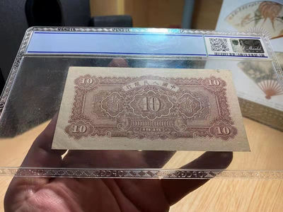 【华誉王者】1737期拍卖 一版拾圆锯木  PCGS58  678-178395