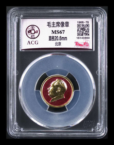 爱藏评级和公博毛主席像章团购 - 爱藏评级毛主席像章—北京，背面写有北京，毛主席万岁、万万岁，