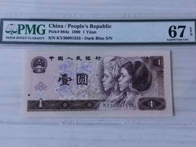 【华誉王者】1737期拍卖 901宝石蓝PMG67分无47豹子号555   KY30091555