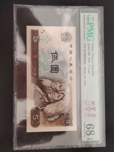 【华誉王者】1737期拍卖 805红光蓝鹤，葫芦号，倒置号尾88  PMG68E   XF99966188