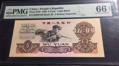 【华誉王者】1737期拍卖 三版炼钢双冠尾8  PMG66E  22-06209108