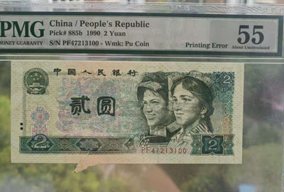 【华誉王者】1737期拍卖 902福耳PMG55分带英文标识好号一张，PF47213100  四角尖尖尺寸足。