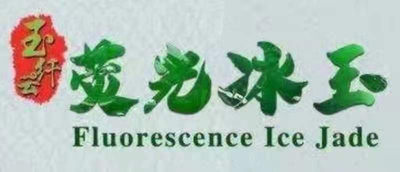 PMG已经出标一角冰玉的劳动一角荧光版，我们的还是纤云哦，光劳动一角纤云没有三十都买不到 - 钱坤评级67E大黑星冰玉一角+纤云4523960（老标为荧光版）乱蛇号