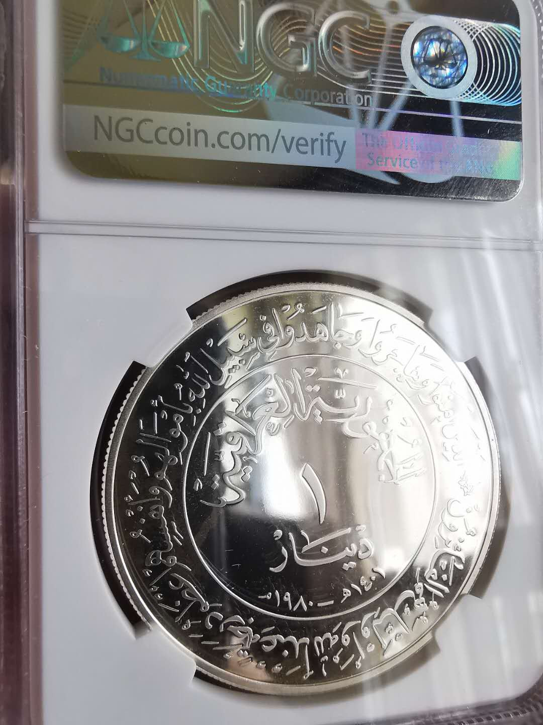 凡希社世界钱币微拍第一百六十五期 1980伊拉克伊斯兰历第15世纪纪念大银NGC-PF67UC
