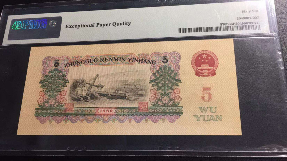 【华誉王者】1737期拍卖 三版炼钢双冠尾8  PMG66E  22-06209108