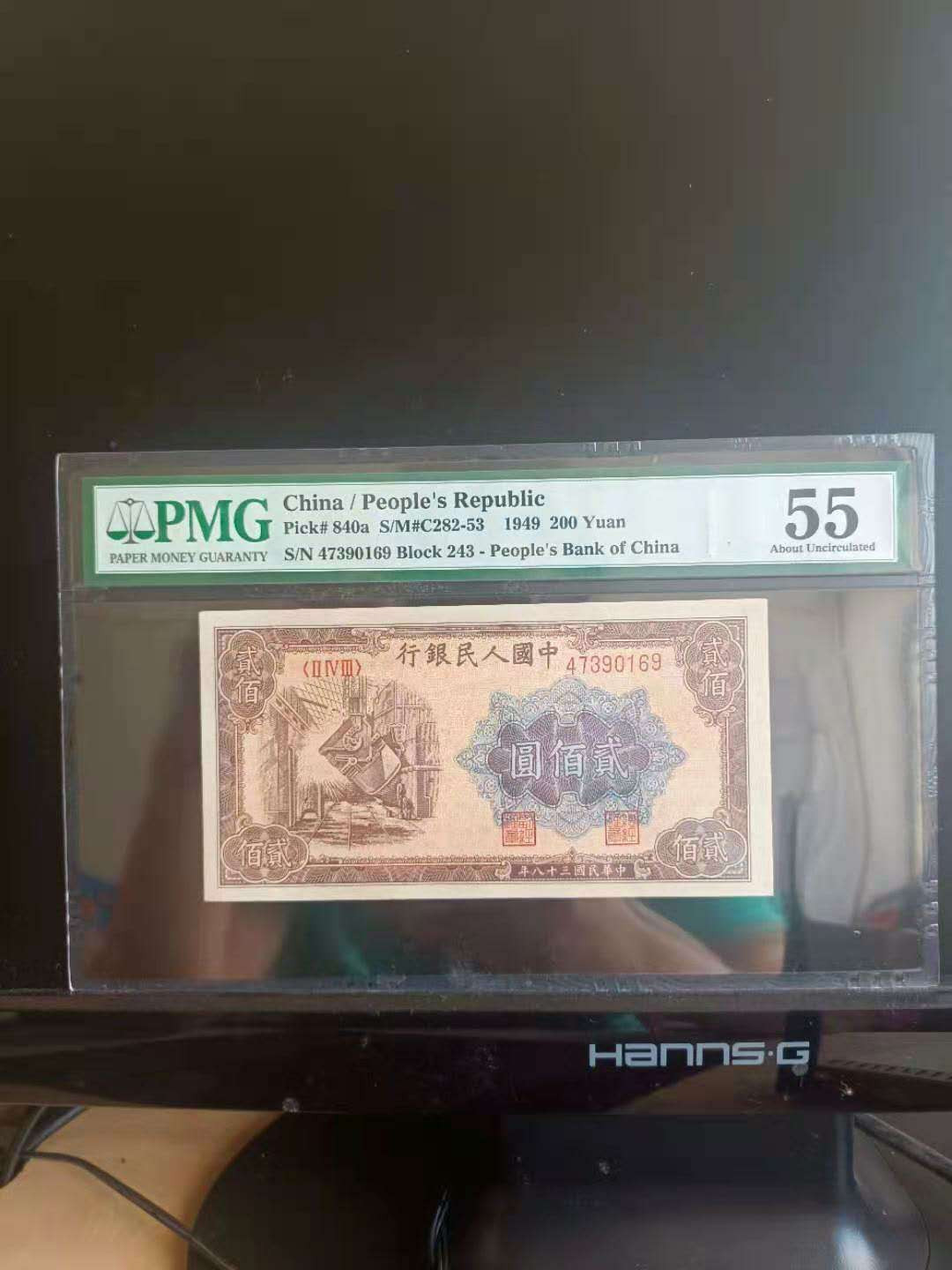 【华誉王者】1737期拍卖 一版两百元  PMG55  243-47390169