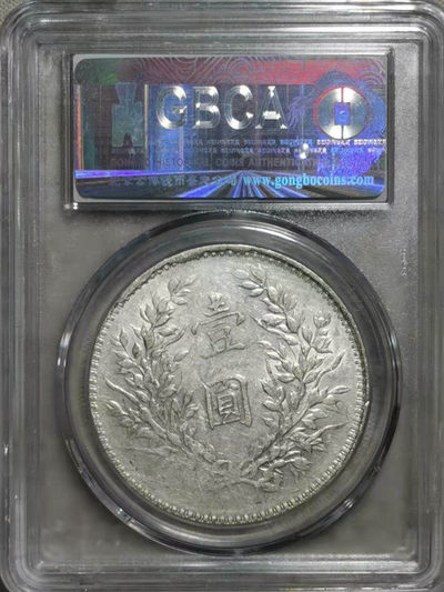 【华誉王者】1737期拍卖 袁世凯像壹圆  公博评级AU53