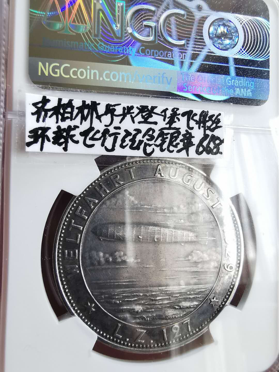 凡希社世界钱币微拍第一百六十五期 1929齐柏林飞行银章NGC-UNCD
