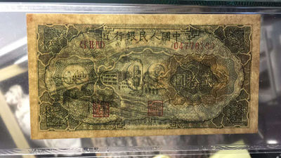 【华誉王者】1737期拍卖 一版贰拾圆立交桥首发冠  PMG58  123-04778180