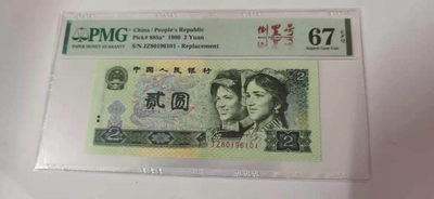 【华誉王者】1737期拍卖 802补号（885a*)一张、绝品灯下无斑、倒置号中文标，PMG67E  JZ80196101    尾101、稀有度不言而喻