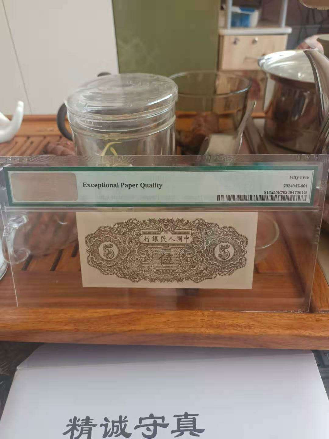 【华誉王者】1737期拍卖 一版五元织布首发冠  PMG55E   123-40968220