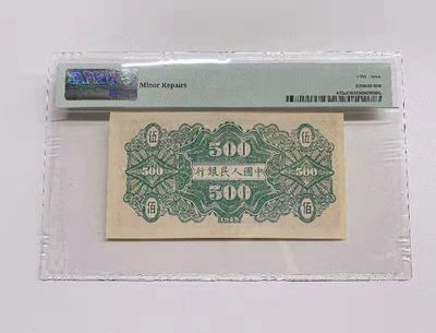 【华誉王者】1737期拍卖 一版五百元农民小桥，冠号910，PMG53，910-3609475票面设计精美，颜色深邃，灯下醇厚，对光无折无黑线。