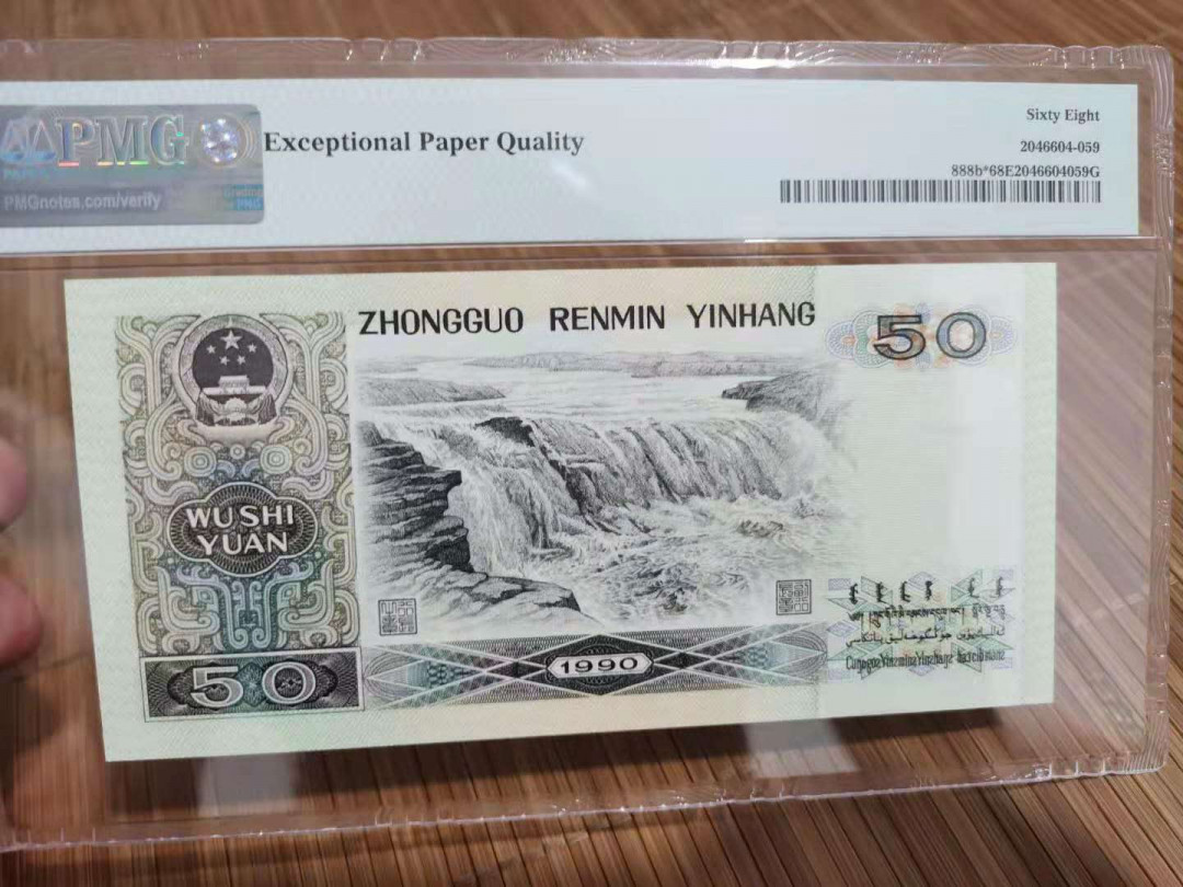 【华誉王者】1737期拍卖 9050稀补  PMG68E  JU20605385