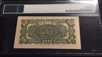 【华誉王者】1737期拍卖 一版拾圆火车首发冠 PMG40    123-07483383