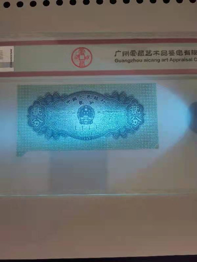 【华誉王者】1737期拍卖 二版短号两分大福耳  爱藏64E  VVX    裁切错误