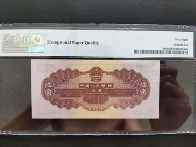 【华誉王者】1737期拍卖 PMG68分二版珍稀品深水坝169-2936086无四七