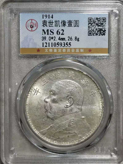 【华誉王者】1737期拍卖 袁世凯像壹圆 公博评级MS62