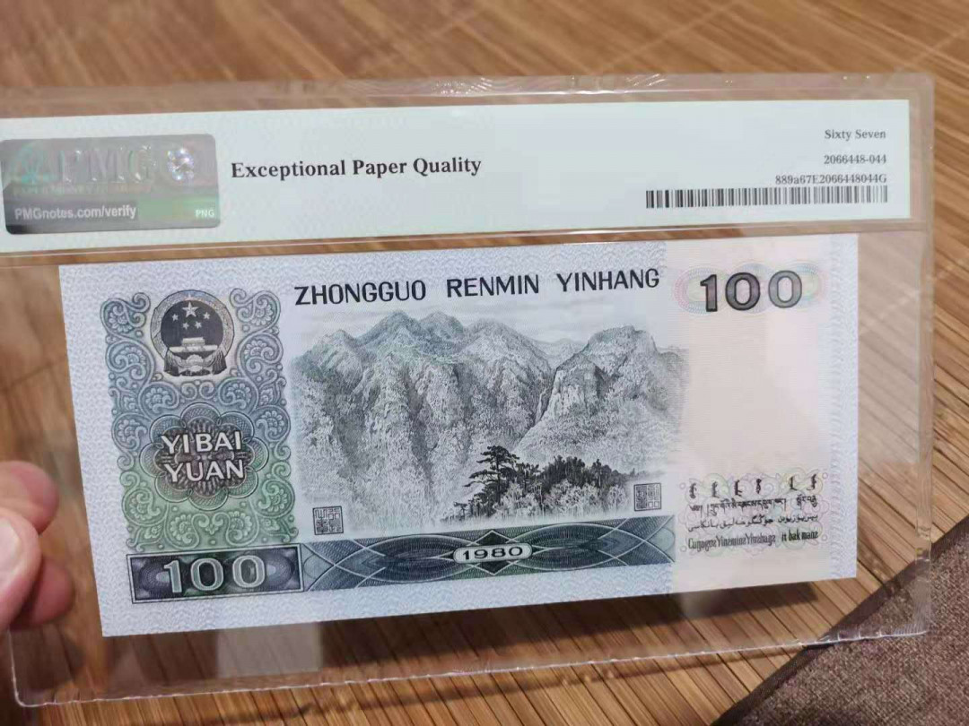 【华誉王者】1737期拍卖 80100币后 PMG67E  EP30213860