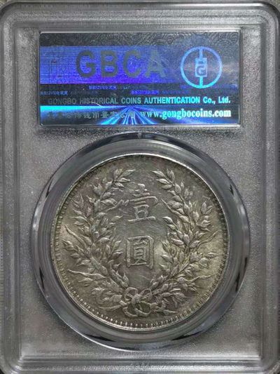 【华誉王者】1737期拍卖 袁世凯像壹圆 公博评级MS62