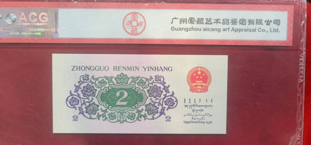 小英开心拍第523期 三版大桥一张，靓号爱藏评级