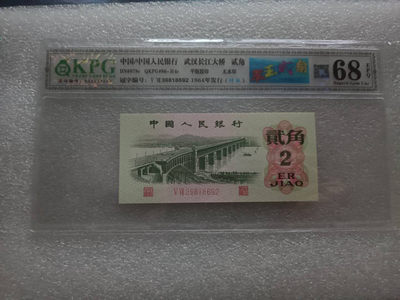 翠玉两角多版本（至尊纤云，纤云，纤丝，重油墨，白色钞纸，黑色钞纸）版还有PMG已经出标一角冰玉的劳动一角荧光版纤云 - 钱坤评级图形标68E翠玉贰角+纤丝39818692（重油墨）