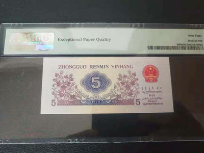 【华誉王者】1737期拍卖 平水纺织  连冠号天龙 PMG68E   814-6503279