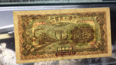 【华誉王者】1737期拍卖 一版拾圆火车首发冠 PMG40    123-07483383