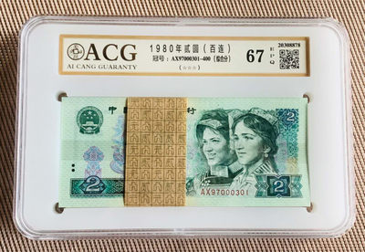 【华誉王者】1737期拍卖 802爱藏三星刀货67E，AX97000301-400  带双豹子