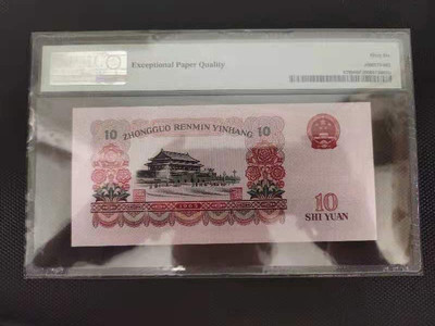 【华誉王者】1737期拍卖 三版大团结  PMG66E   58-83569682