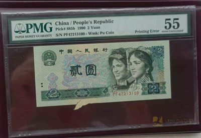 【华誉王者】1737期拍卖 902福耳PMG55分带英文标识好号一张，PF47213100  四角尖尖尺寸足。