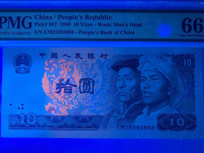 【华誉王者】1737期拍卖 8010火凤凰888  PMG66E  EM25993888